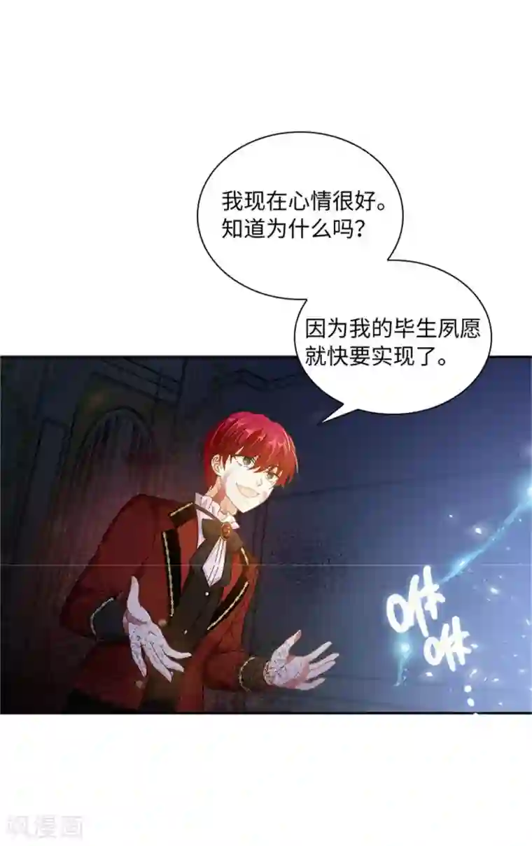 恶女会改变第二季第74话 艾莎苏醒