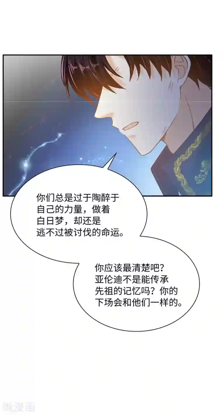 恶女会改变第二季第74话 艾莎苏醒