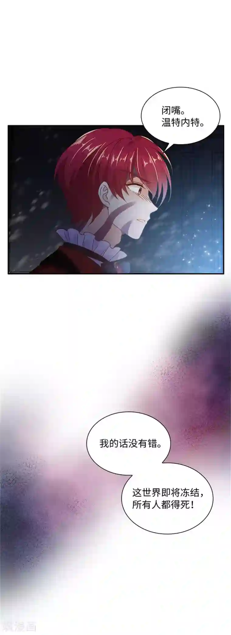 恶女会改变第二季第74话 艾莎苏醒