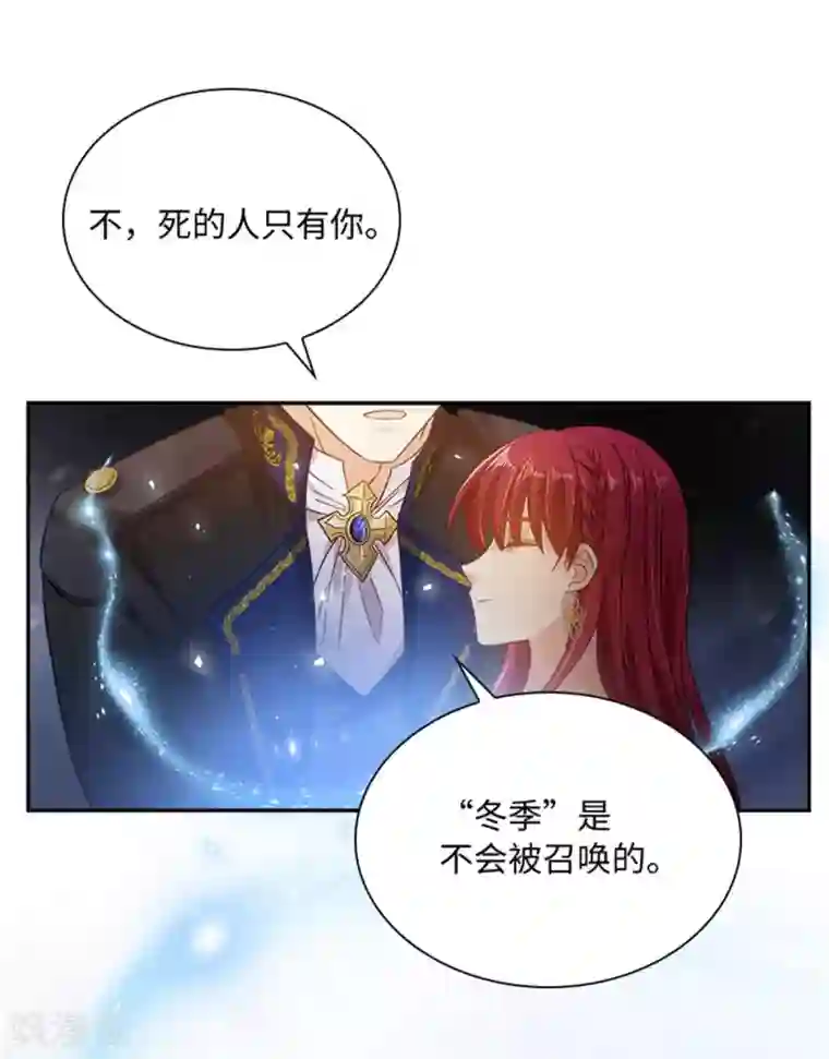 恶女会改变第二季第74话 艾莎苏醒