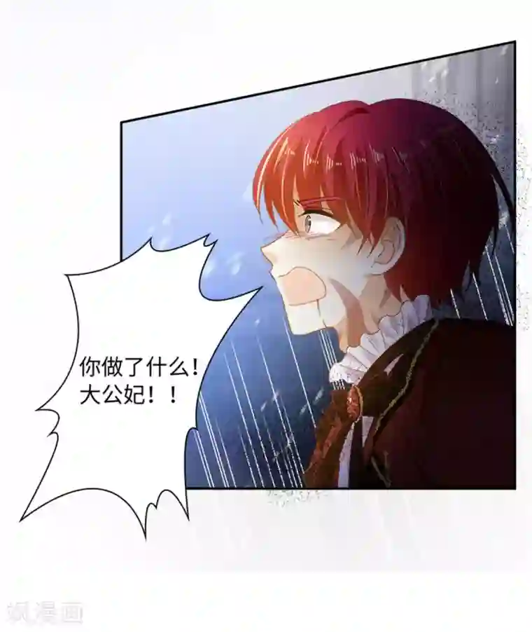 恶女会改变第二季第74话 艾莎苏醒