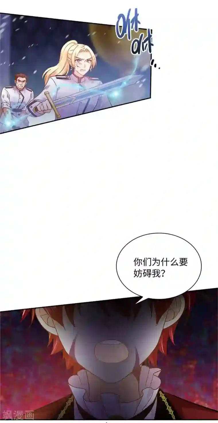 恶女会改变第二季第74话 艾莎苏醒