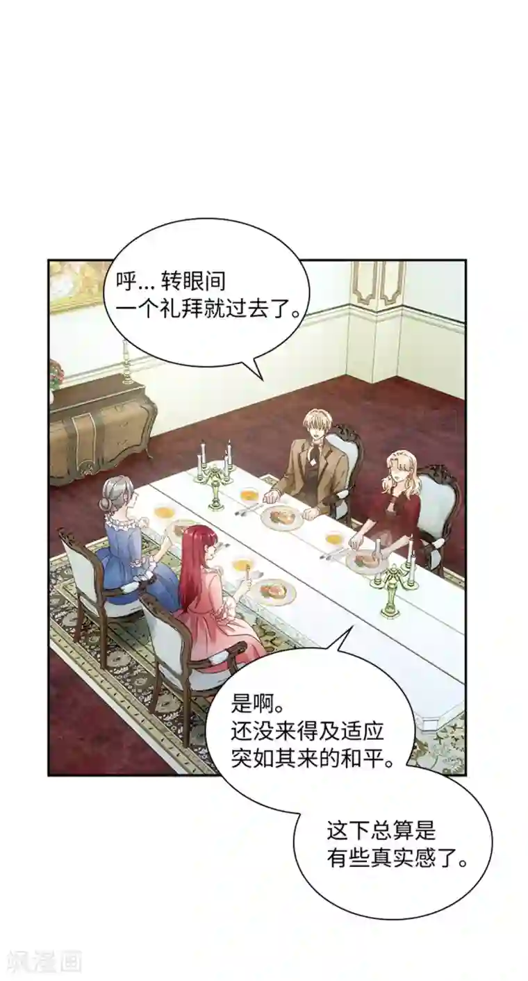 恶女会改变第二季第75话 尘埃落定