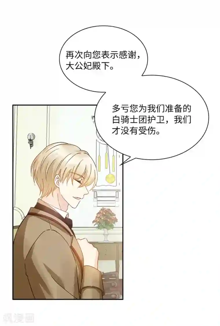 恶女会改变第二季第75话 尘埃落定