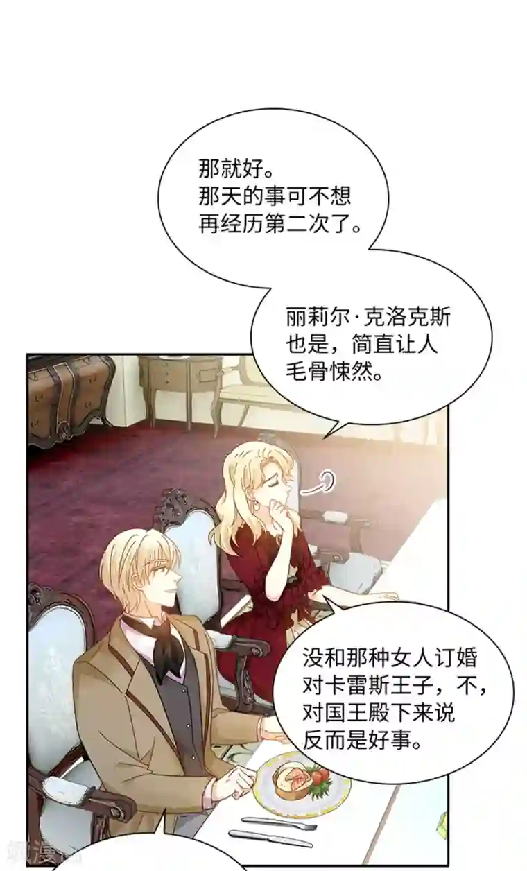 恶女会改变第二季第75话 尘埃落定