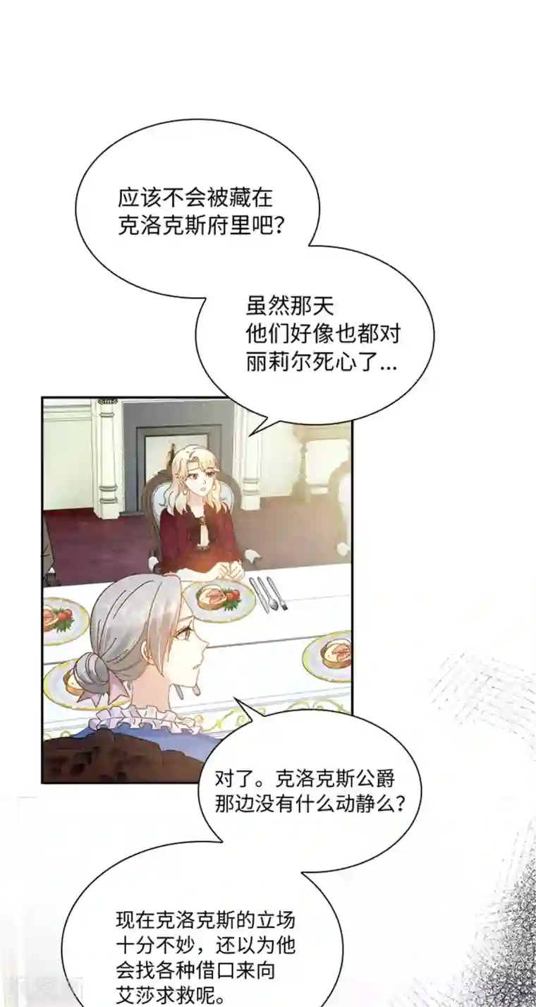 恶女会改变第二季第75话 尘埃落定