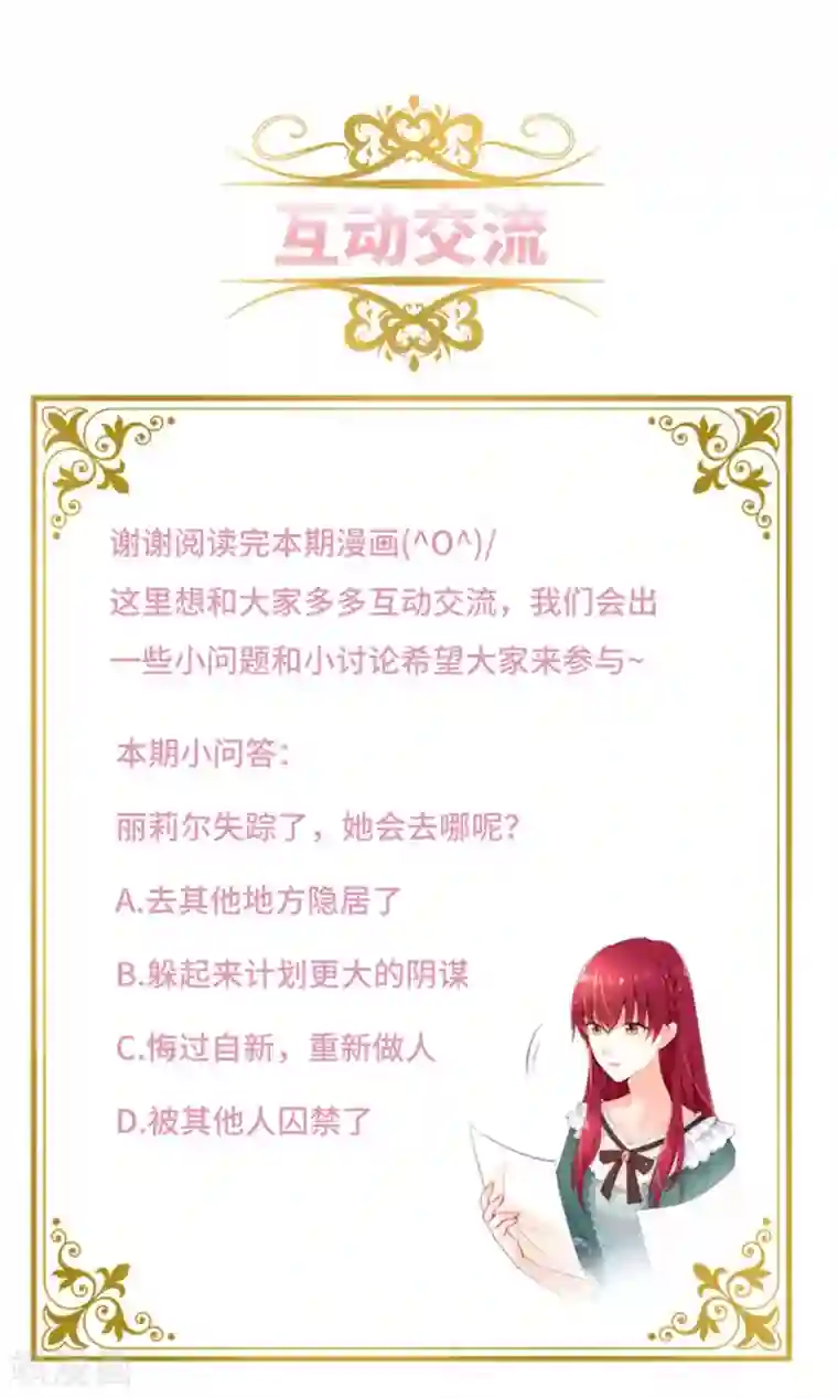 恶女会改变第二季第75话 尘埃落定