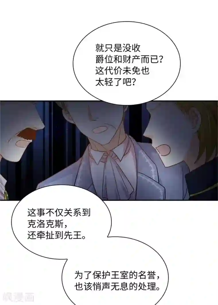 恶女会改变第二季第76话 后遗症
