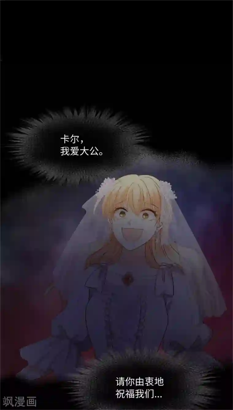 恶女会改变第二季第76话 后遗症