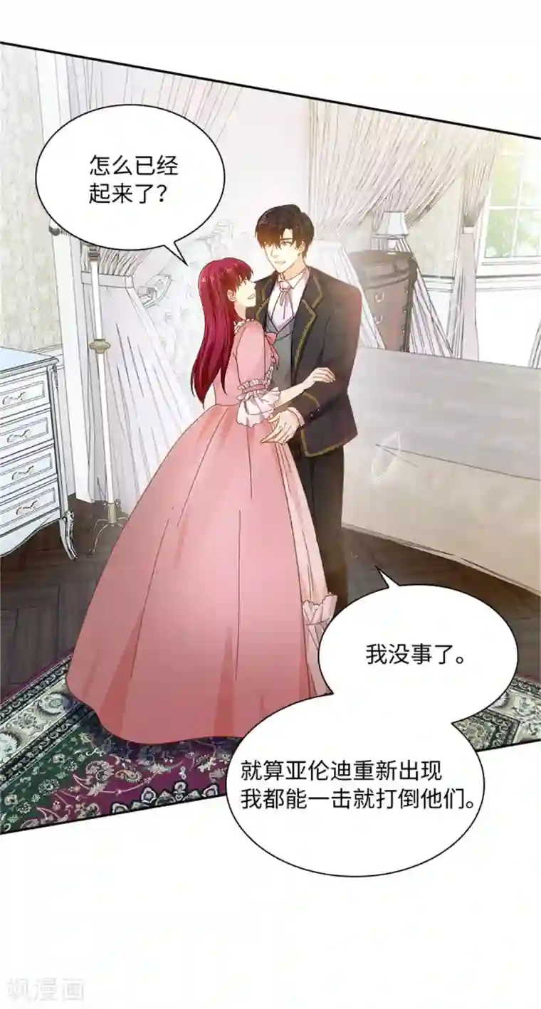 恶女会改变第二季第76话 后遗症