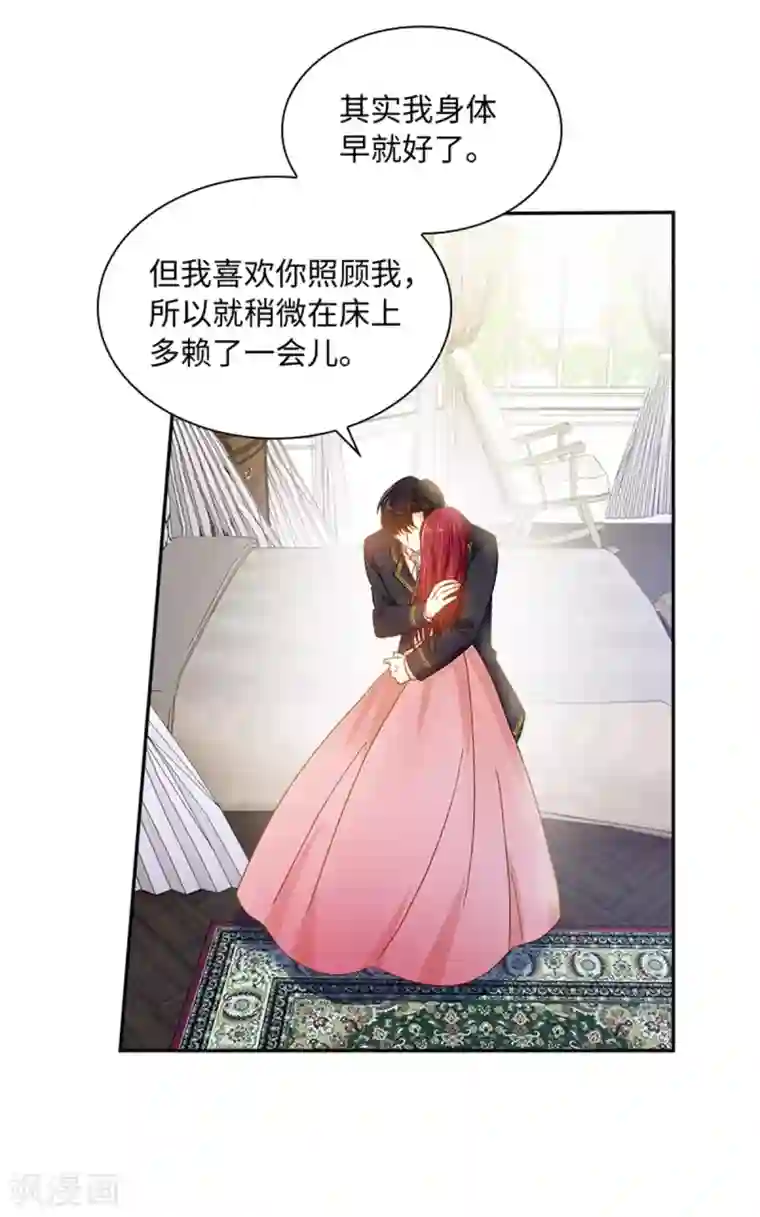 恶女会改变第二季第76话 后遗症