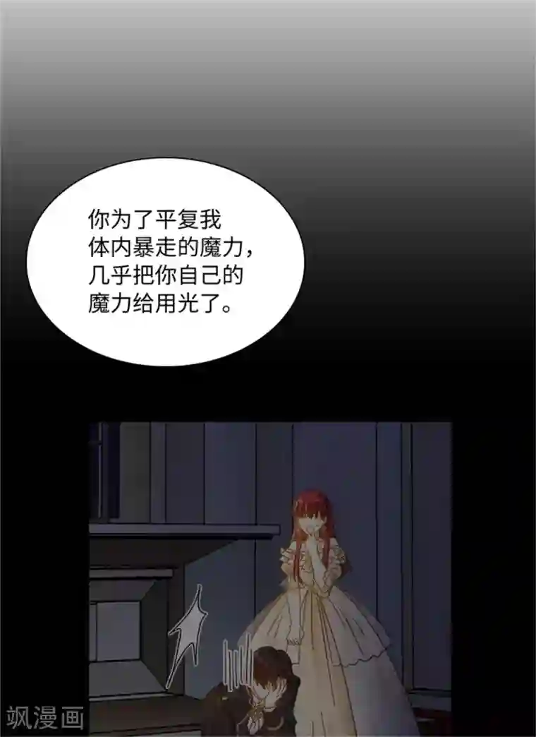 恶女会改变第二季第76话 后遗症