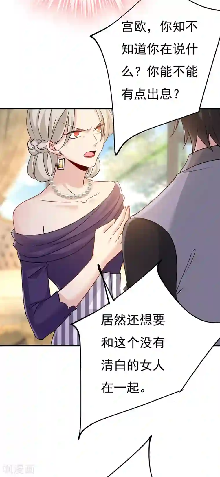 一念时光第376话 我只要她！