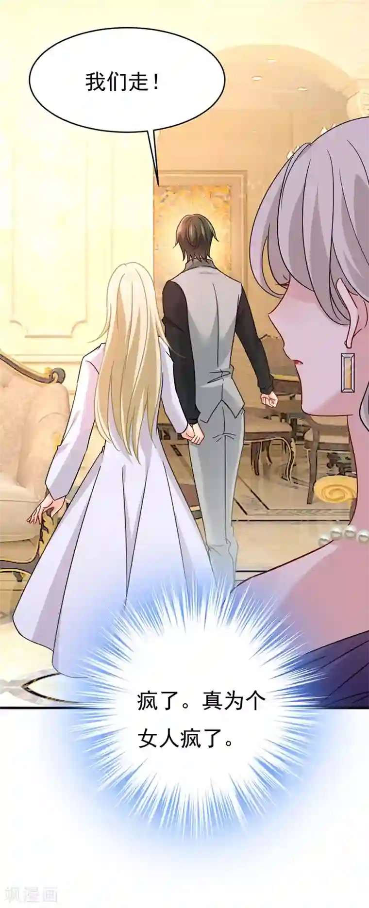 一念时光第376话 我只要她！