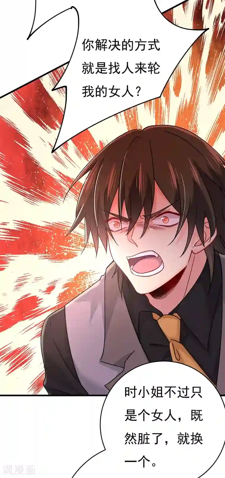 一念时光第376话 我只要她！