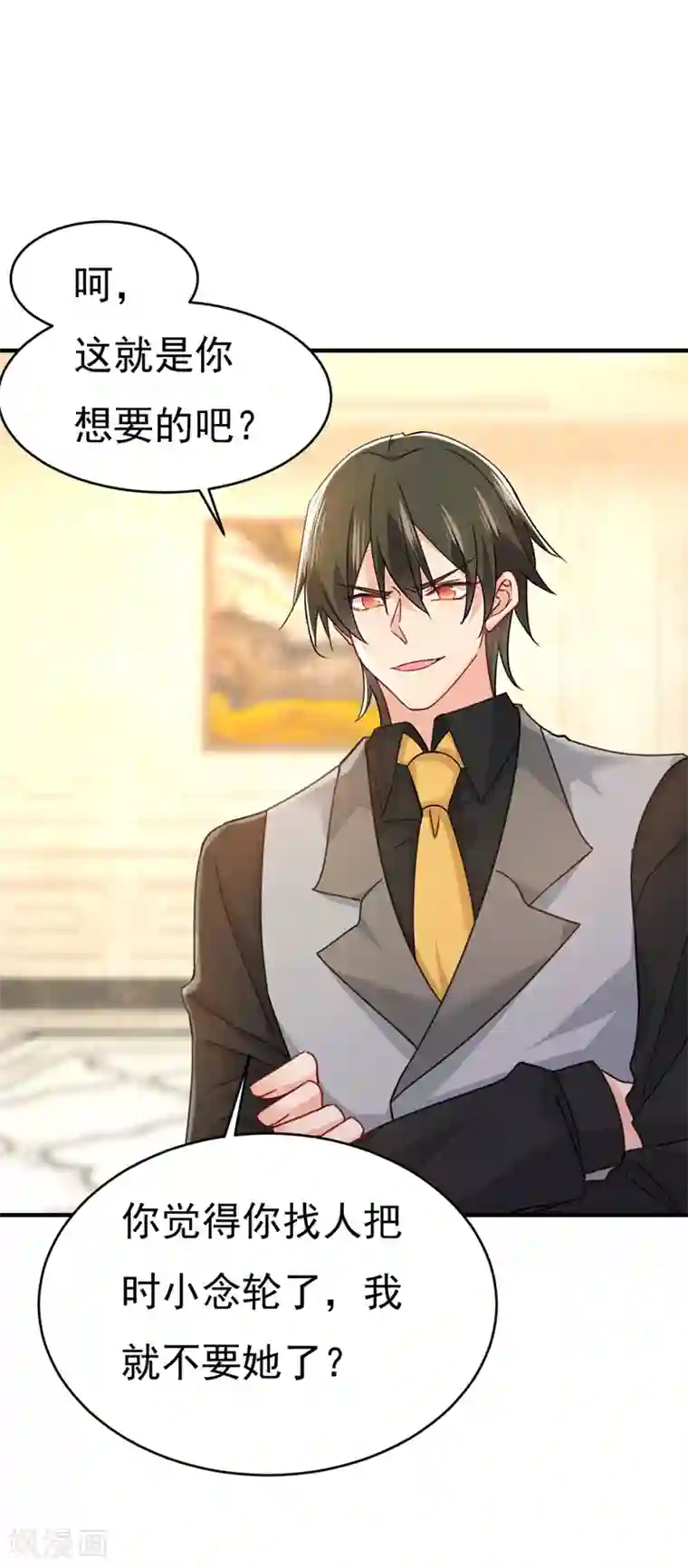 一念时光第376话 我只要她！