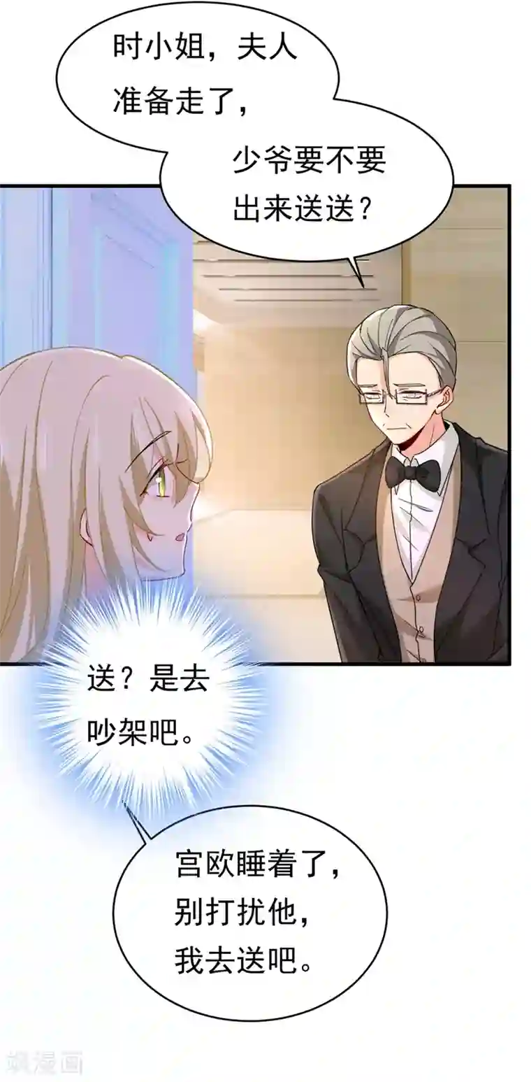 一念时光第377话 我会自证清白的