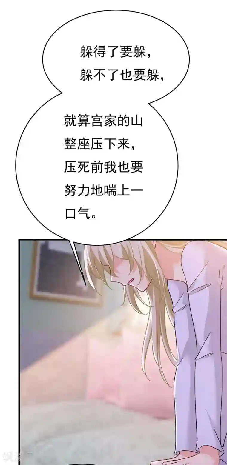 一念时光第377话 我会自证清白的