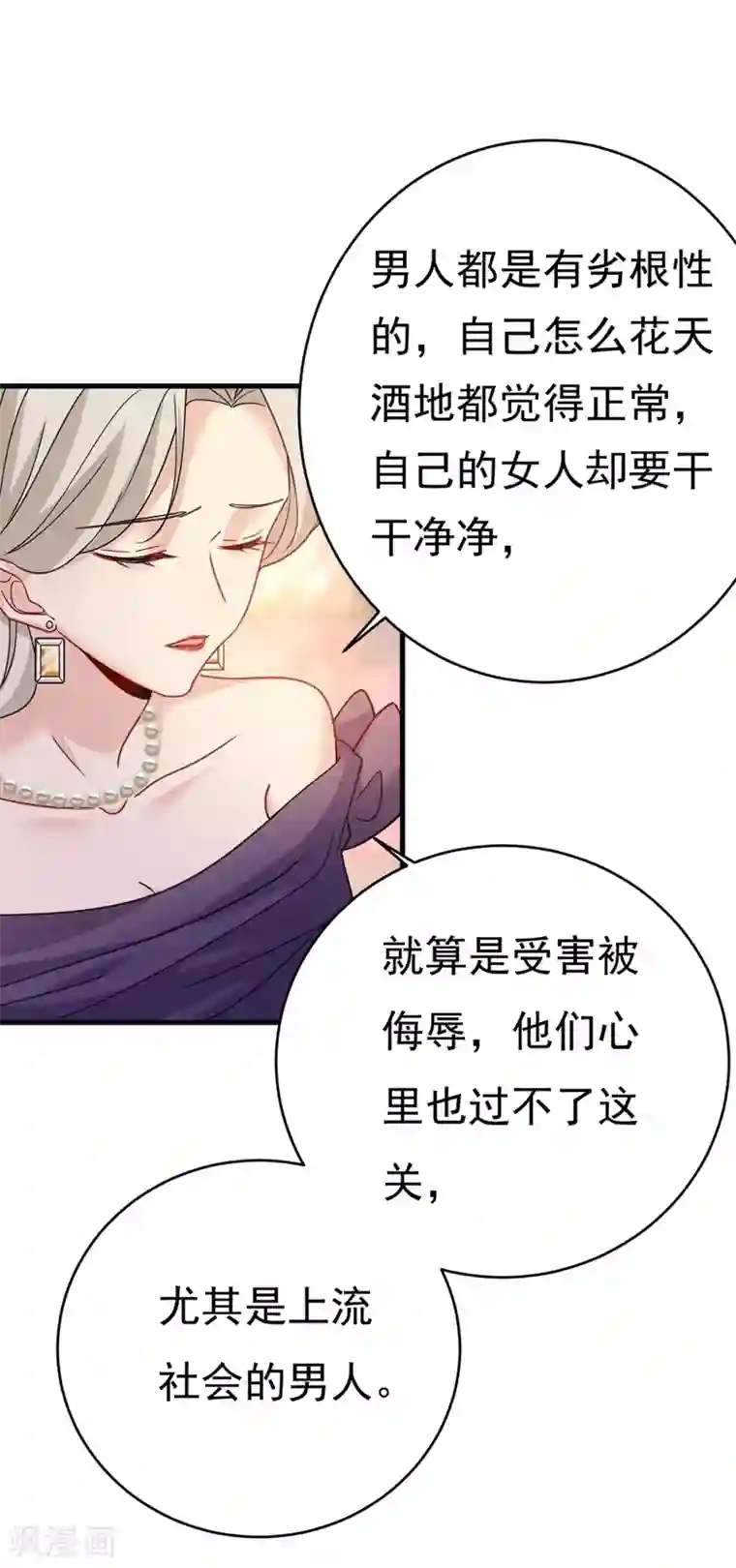 一念时光第377话 我会自证清白的