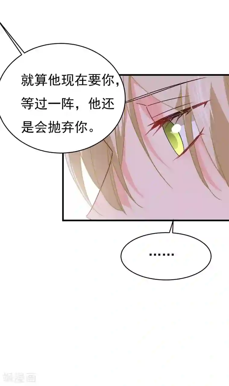 一念时光第377话 我会自证清白的