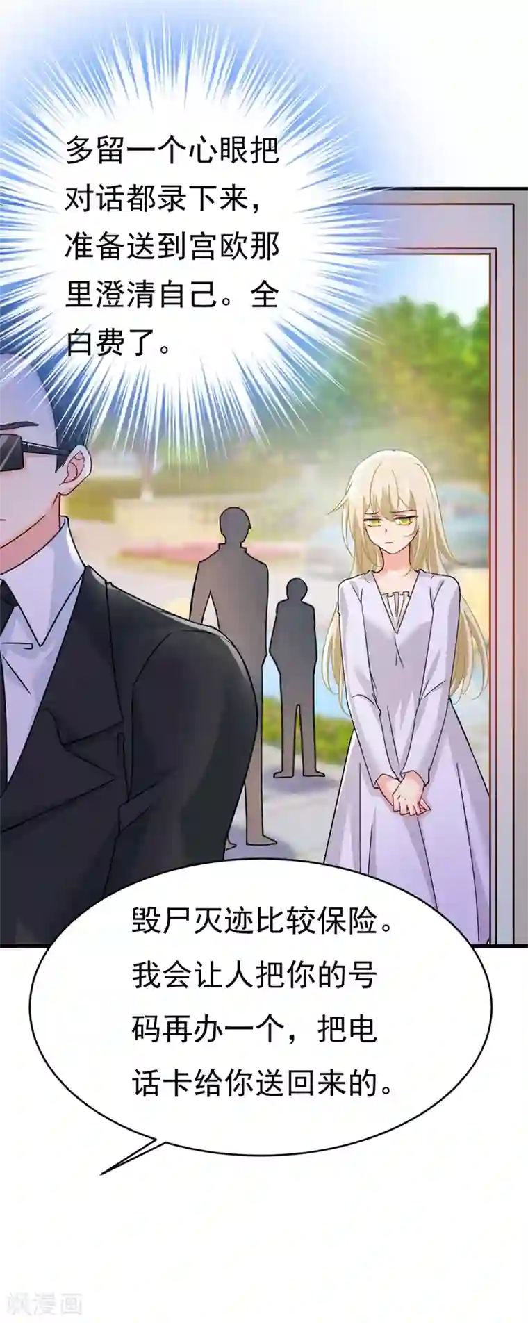 一念时光第377话 我会自证清白的