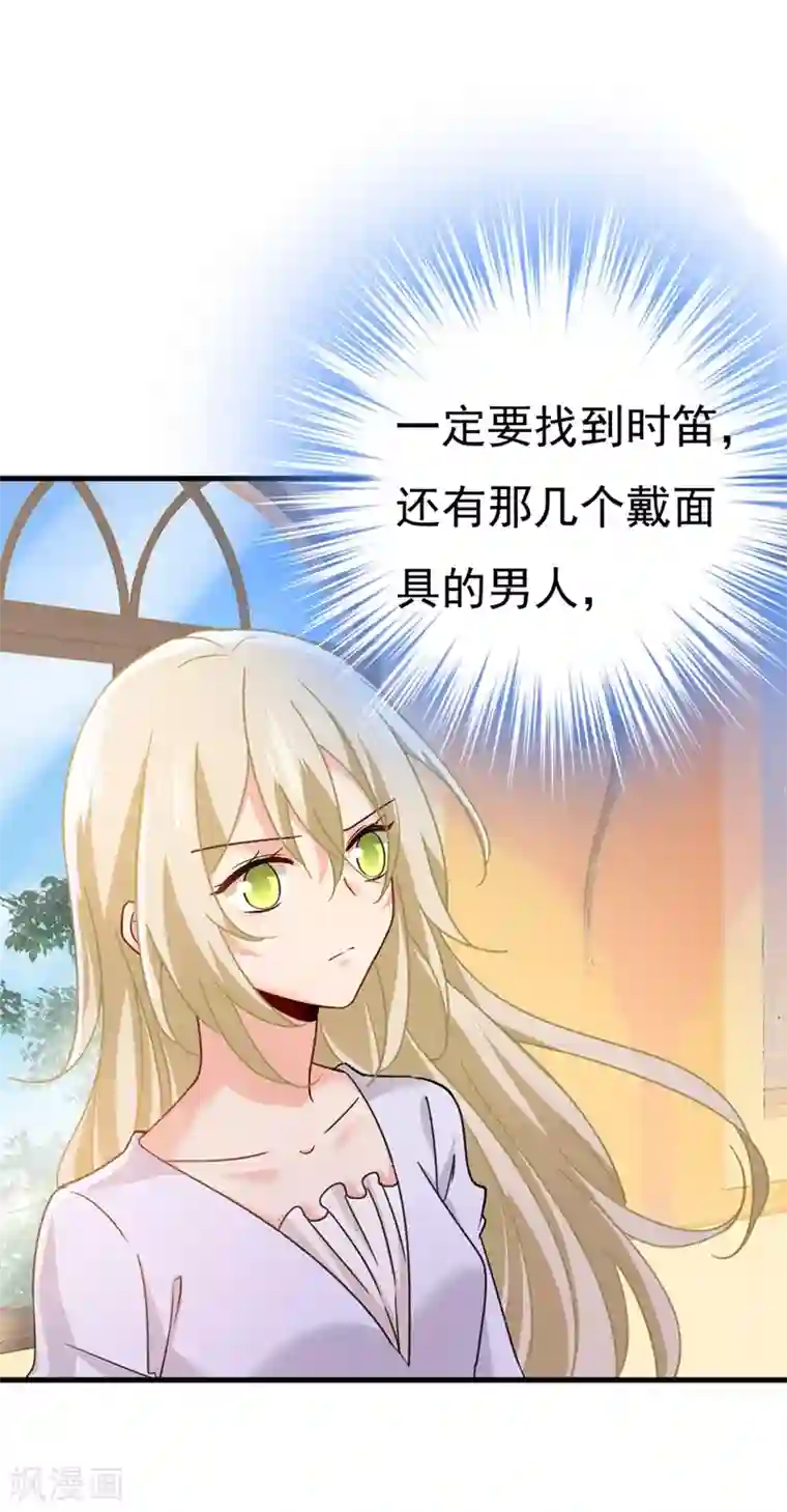 一念时光第377话 我会自证清白的