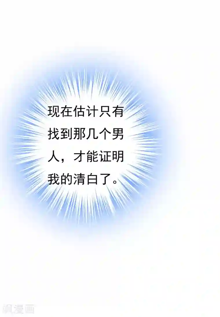 一念时光第377话 我会自证清白的