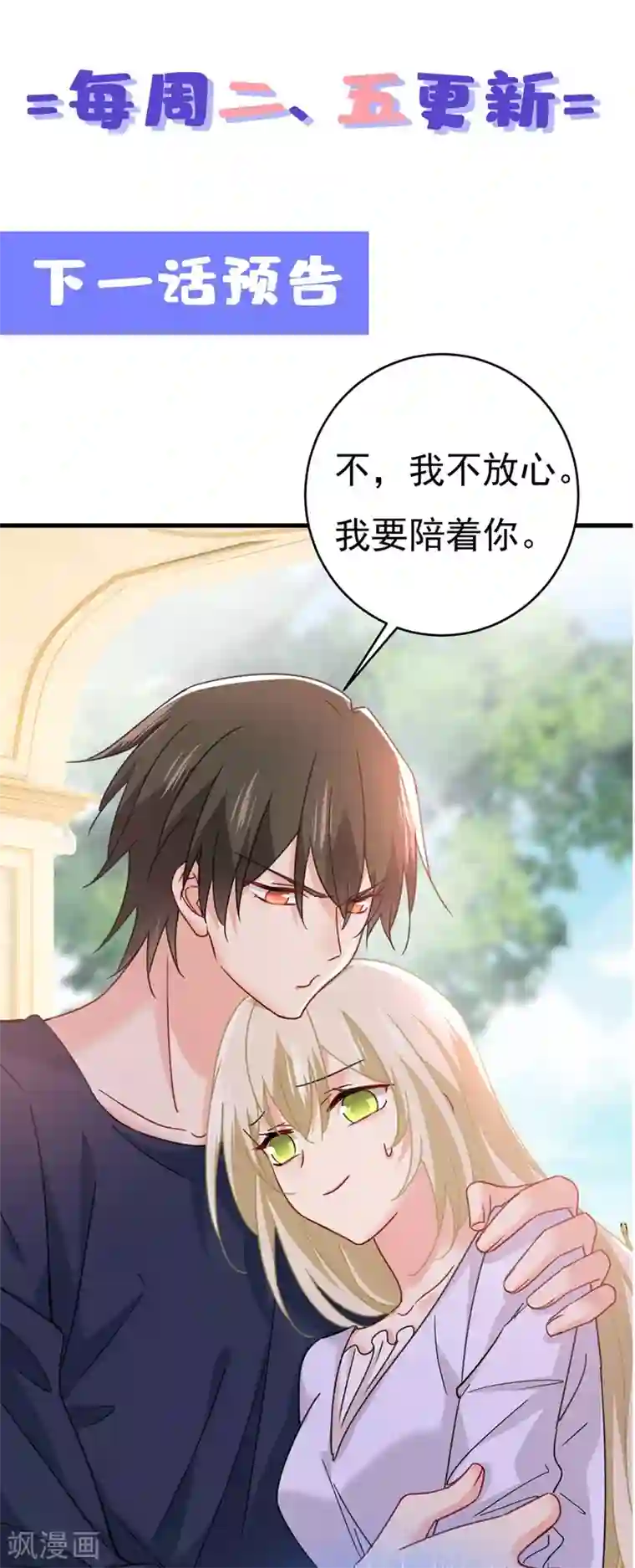 一念时光第377话 我会自证清白的