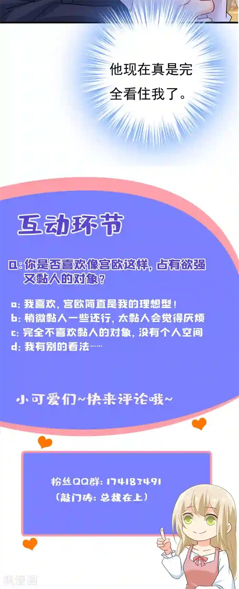 一念时光第377话 我会自证清白的
