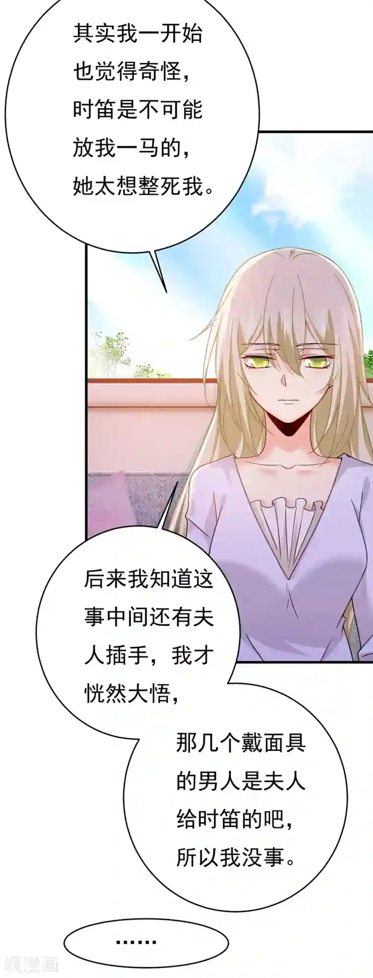 一念时光第377话 我会自证清白的