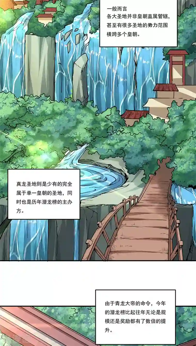 武道独尊第260话 太难相处了！