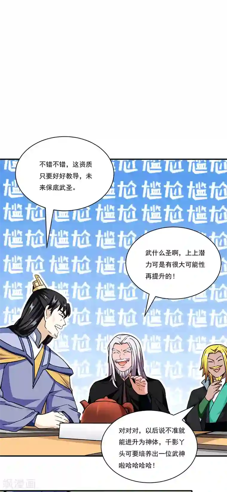 武道独尊第260话 太难相处了！