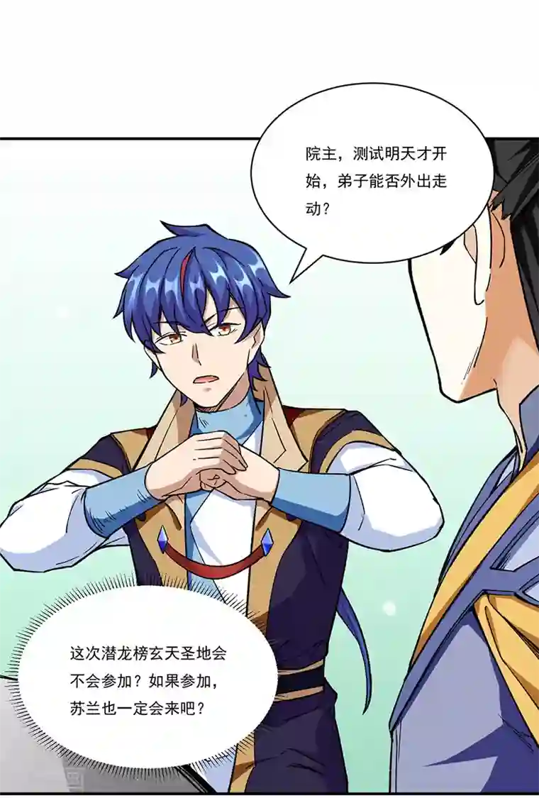 武道独尊第260话 太难相处了！