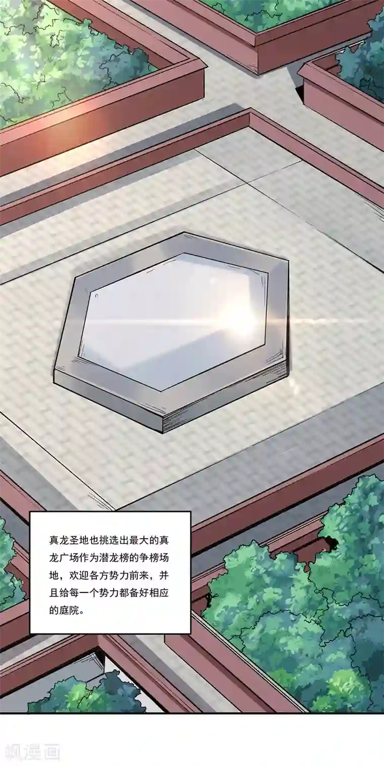 武道独尊第260话 太难相处了！