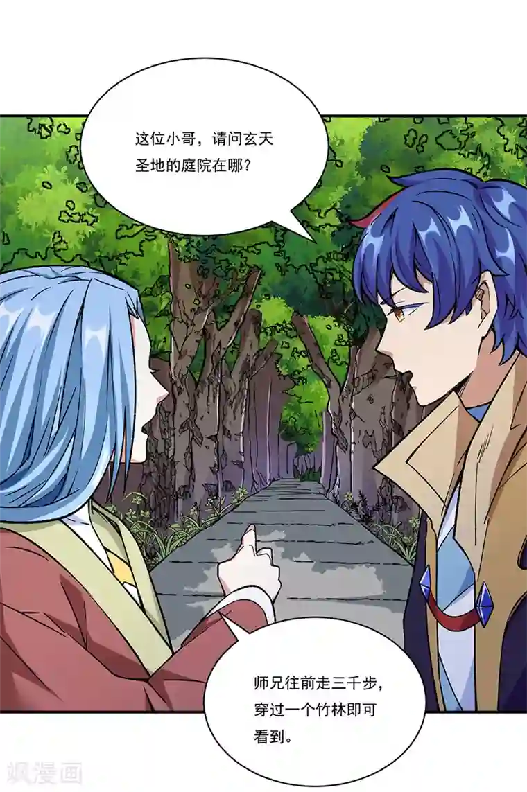 武道独尊第260话 太难相处了！