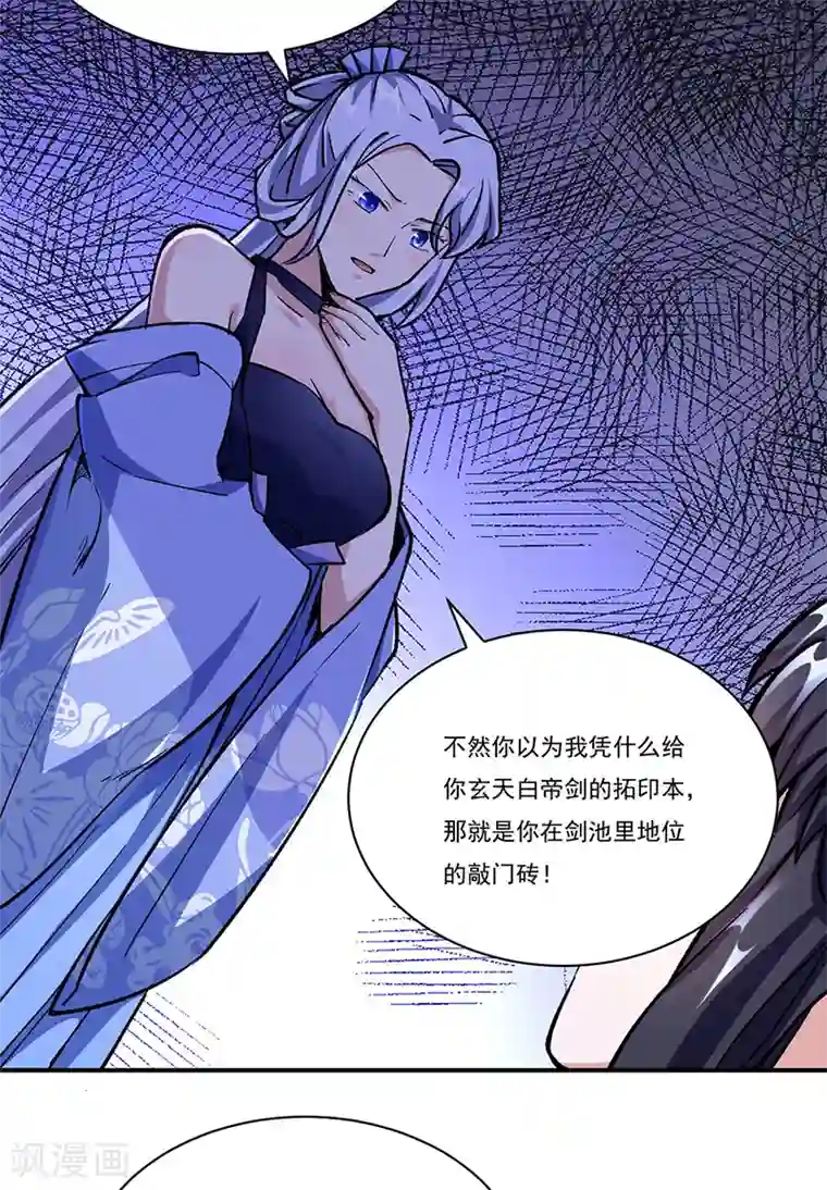 武道独尊第260话 太难相处了！