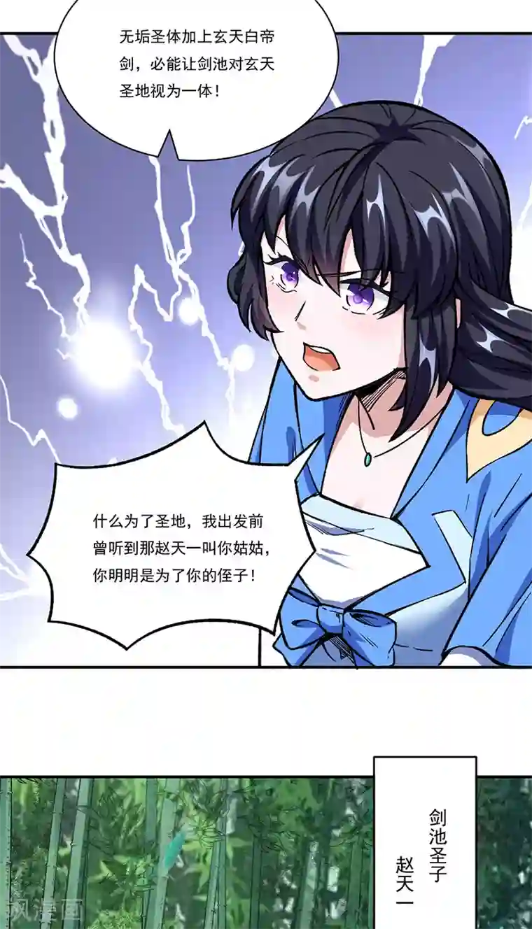 武道独尊第260话 太难相处了！