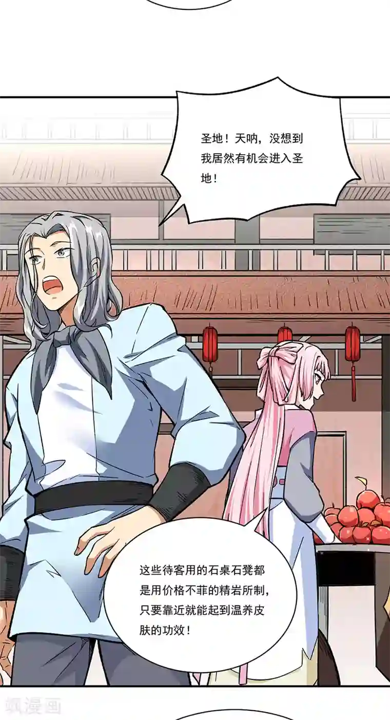 武道独尊第260话 太难相处了！