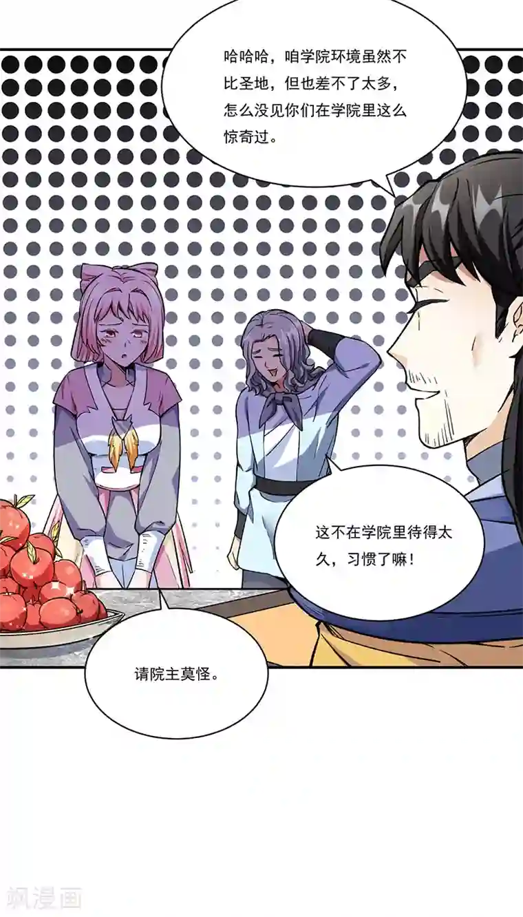 武道独尊第260话 太难相处了！