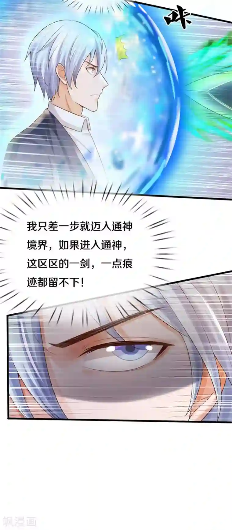 我是大仙尊第301话 宗师齐至，雕虫小技