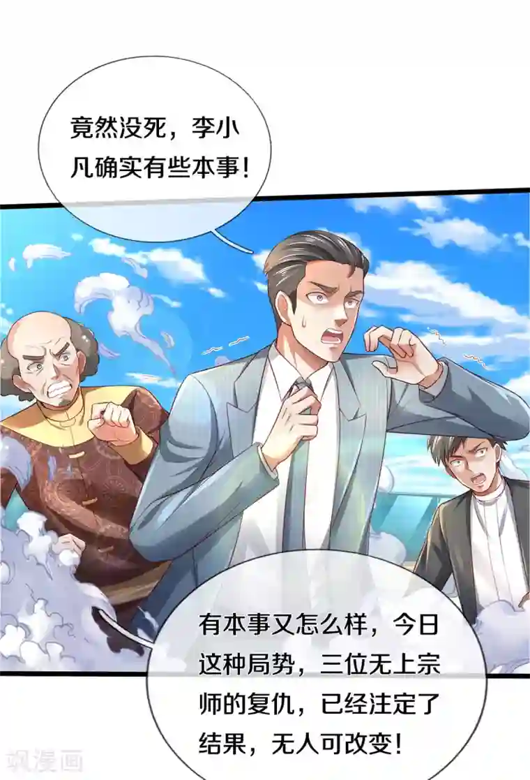 我是大仙尊第301话 宗师齐至，雕虫小技