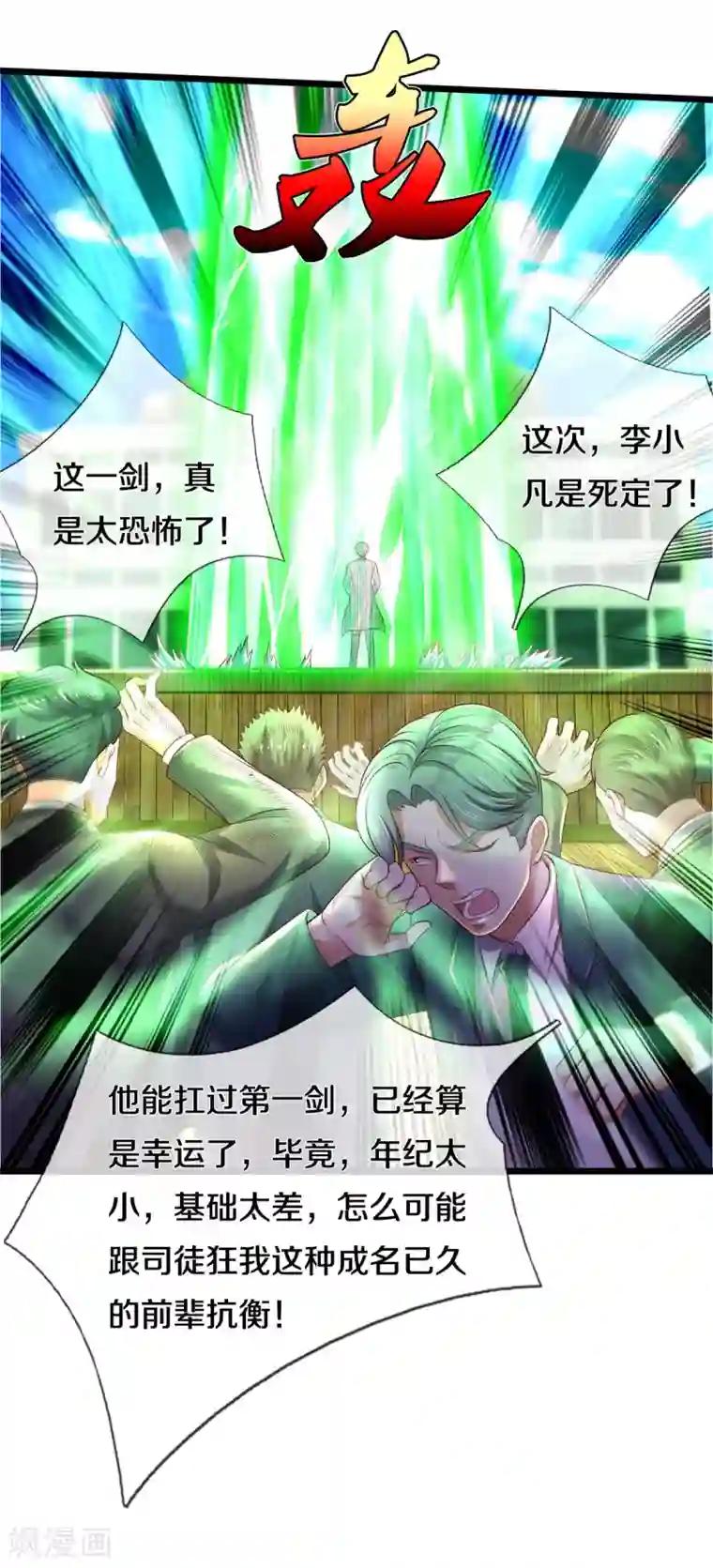 我是大仙尊第301话 宗师齐至，雕虫小技