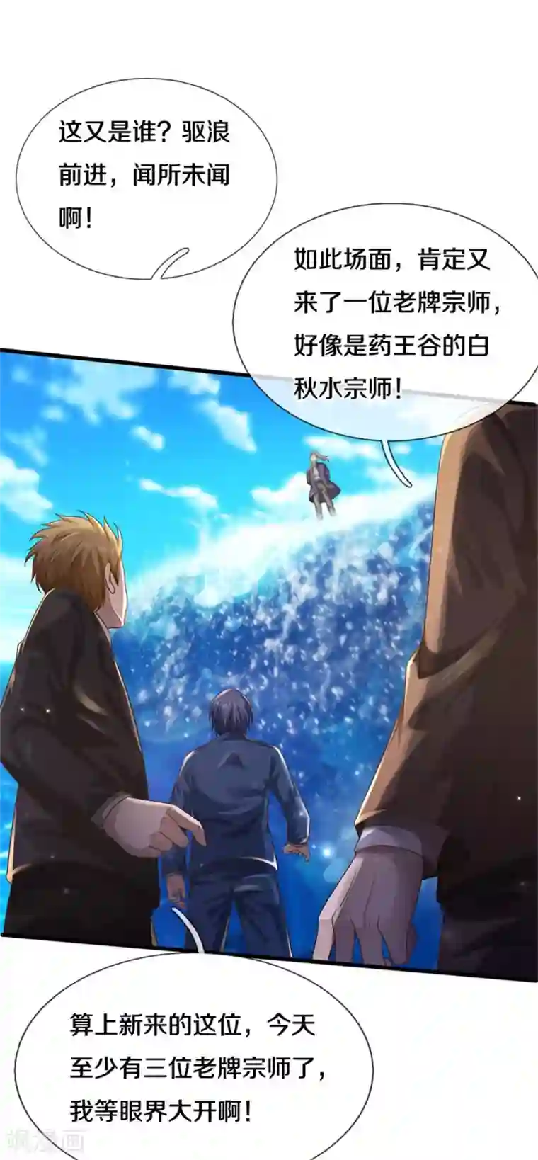 我是大仙尊第301话 宗师齐至，雕虫小技