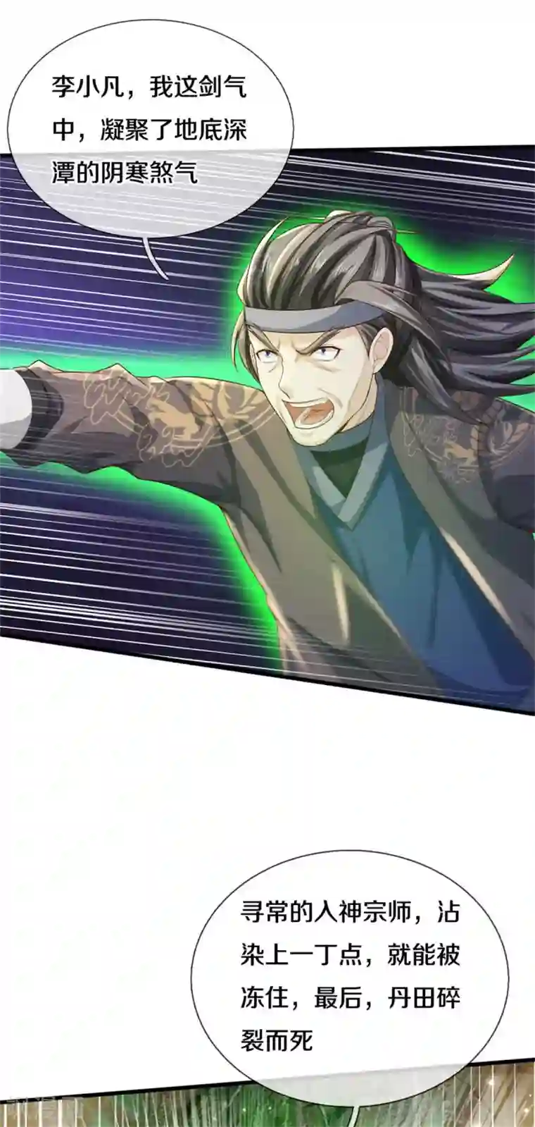 我是大仙尊第301话 宗师齐至，雕虫小技