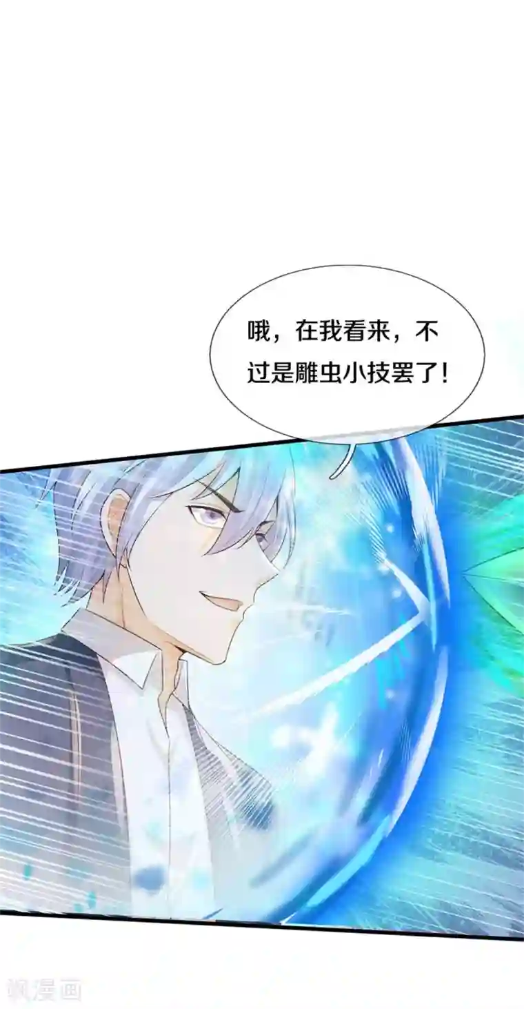 我是大仙尊第301话 宗师齐至，雕虫小技