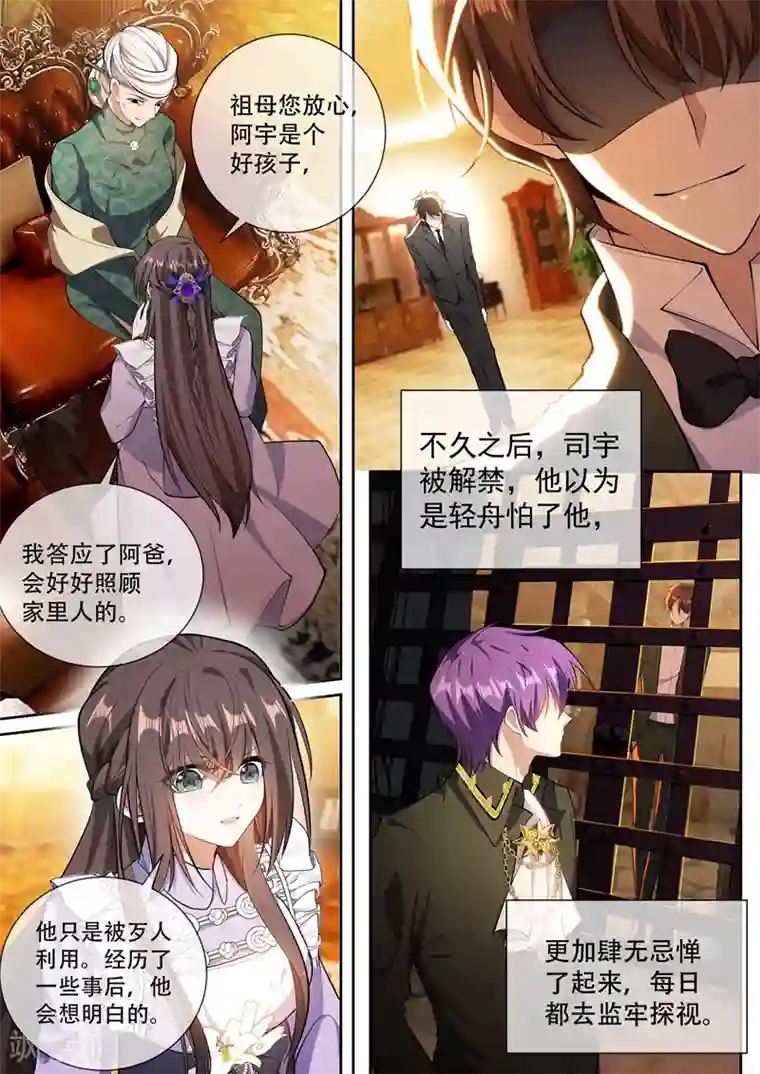 司少你老婆又跑了第368话 魏清寒越狱了