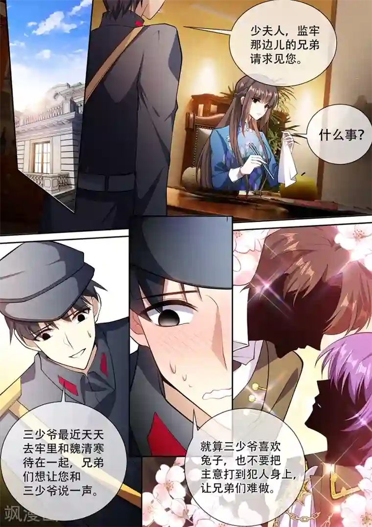 司少你老婆又跑了第368话 魏清寒越狱了