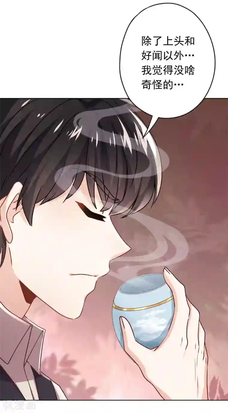 少帅,你老婆要翻天!第135话 臭也能做香料？