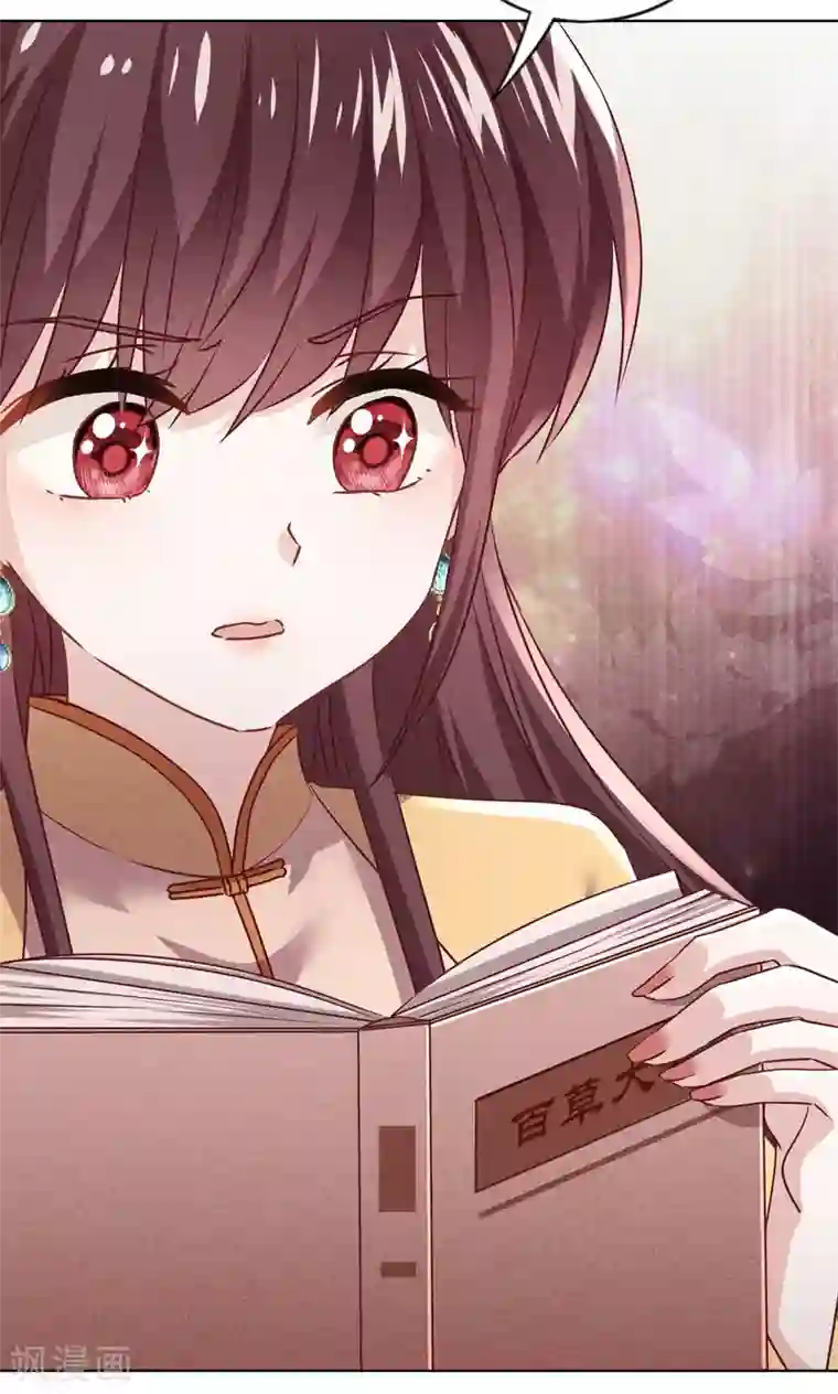 少帅,你老婆要翻天!第135话 臭也能做香料？