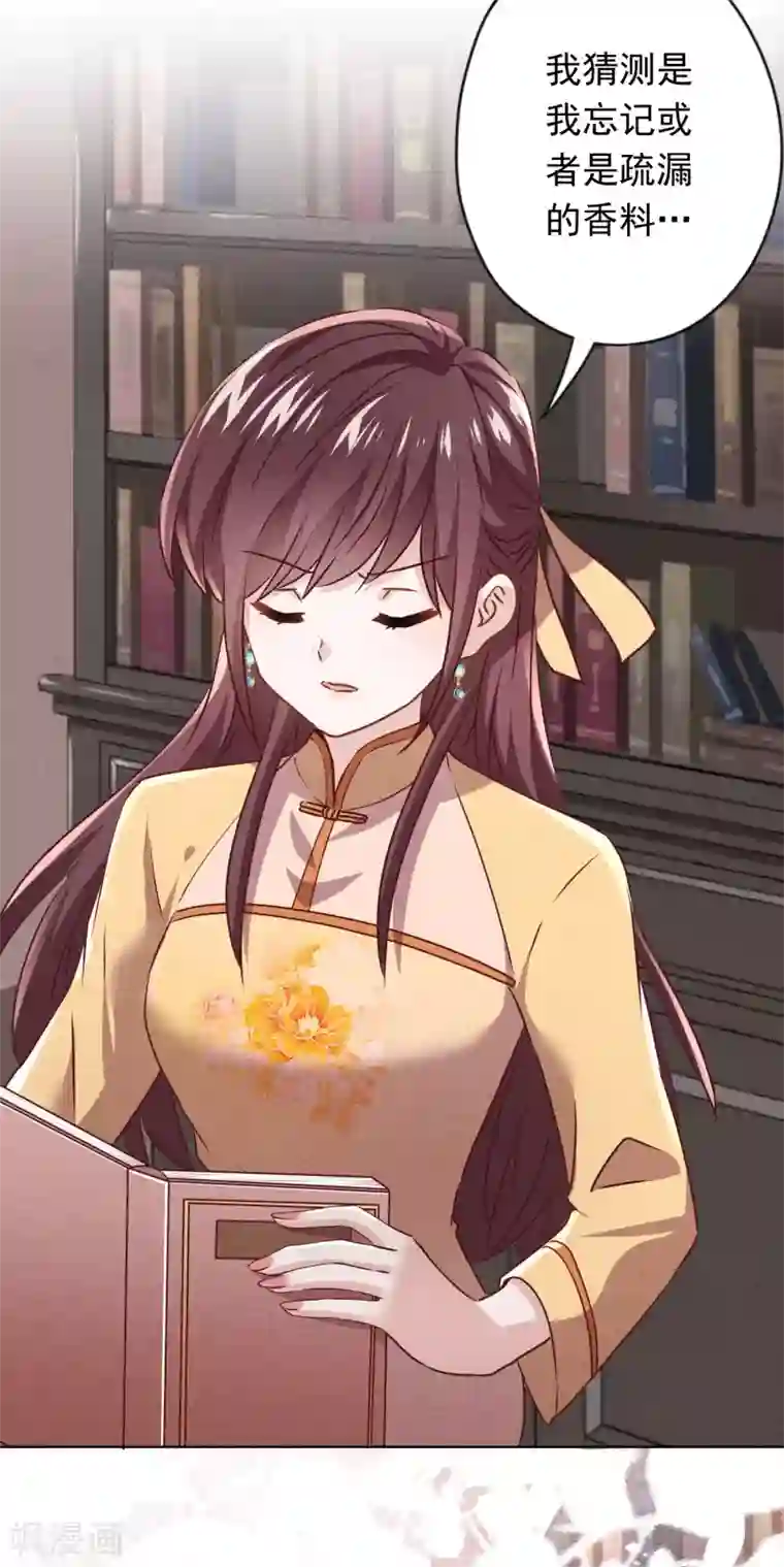 少帅,你老婆要翻天!第135话 臭也能做香料？